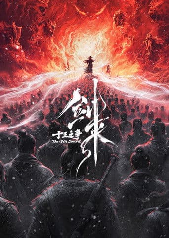 剑来院线剧场版 十三之争 official poster on NexFlixy