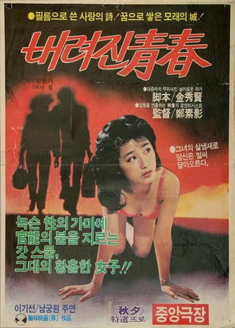 Lost Youth official poster on NexFlixy